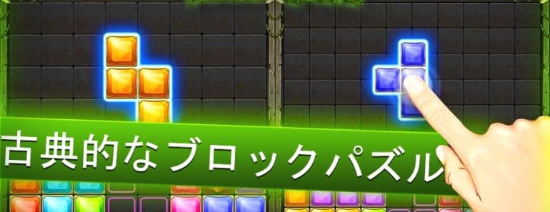 ブロックパズルジュエルクラシック – 多様なゲームモード 11 ブロックパズルジュエルクラシック – 多様なゲームモード 10